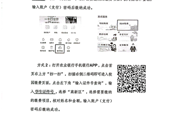 2026春季社会实践活动收费告家长书