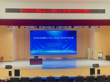 【高雅学校｜快讯】解码新教材 蓄力新课堂丨苏州市举办统编版小学语文新修订教材培训活动